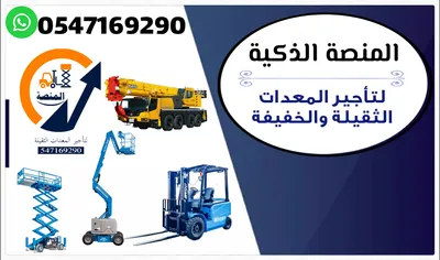 سيزر لفت للإيجار فوركلفت للإيجار تليهندر للإيجار في الرياض, الرياض - 6 ريال