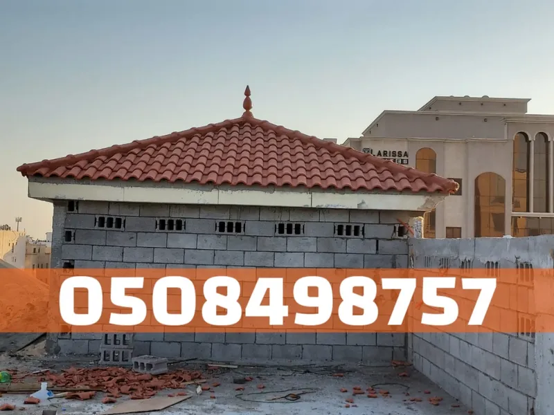 أفضل فني قرميد في الأحساء والهفوف***