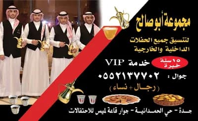 خدمات قهوجي وصبابين في جدة – أفضل خدمة ضيافة لمناسباتكم في مكة المكرمة, رابغ - 100 ريال