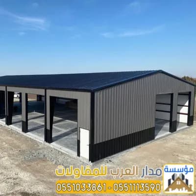 مقاول هناجر ساندوتش بانل | تركيب مستودعات وهناجر*** في الرياض, شقراء - 100 ريال