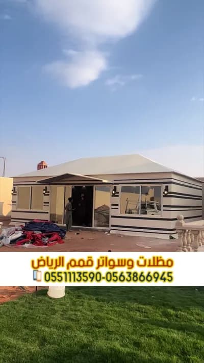 تركيب بيوت شعر في الرياض – تفصيل وتنفيذ بيوت شعر*** في الرياض, شقراء - 100 ريال