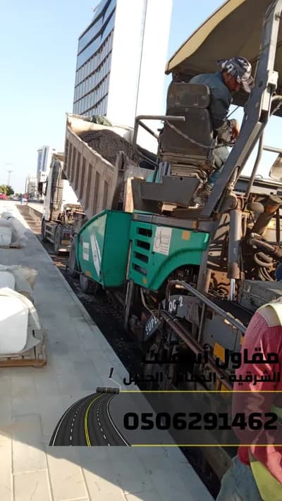 مقاول اسفلت في الدمام و تنفيذ طرق ومداخل في الشرقية, الدمام - 100 ريال