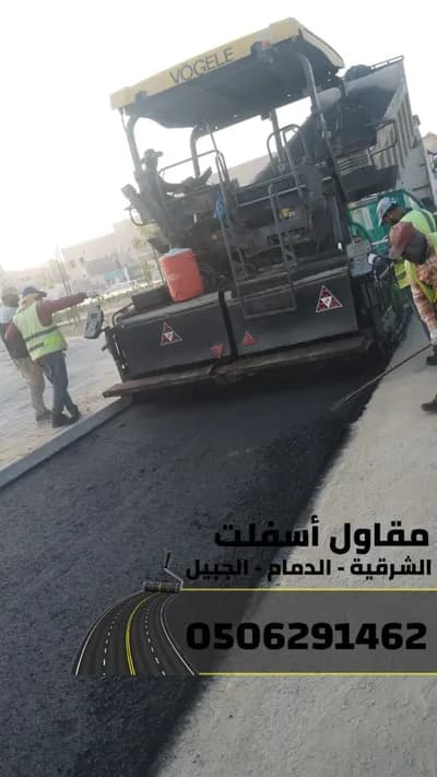 مقاول اسفلت في الدمام الشرقيه - افضل خدمات تمهيد ورصف الطرق في الشرقية, النعيرية - 199 ريال